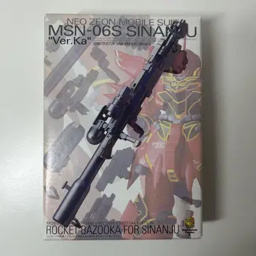 건담 시난주 바주카 MSN-06S SINANJU Ver.Ka