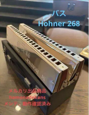 HOHNER 268 더블베이스 하모니카