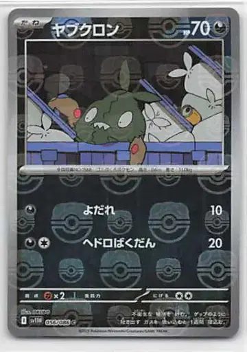 Pokemon SV11W 056/086 야부쿠론 [마스터볼 패턴] 거울
