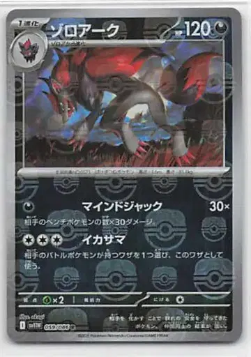 Pokemon SV11W 059/086 조로아크 [마스터볼 패턴] 거울