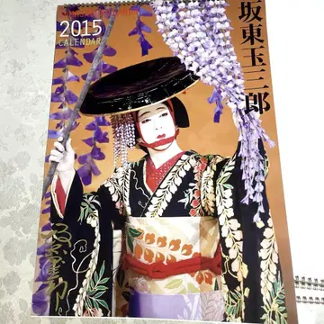 사카토 타마사부로 대형 달력 2015년판