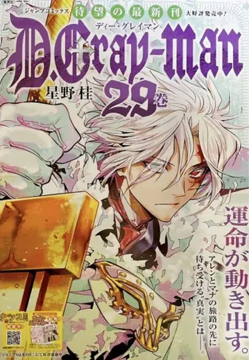 D.Gray-man D그레이 29권 포스터 나츠코미