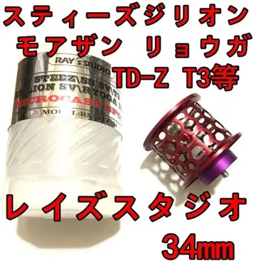 레이즈 스튜디오 34mm 피네스 스풀 레드 스티즈 지리온 등