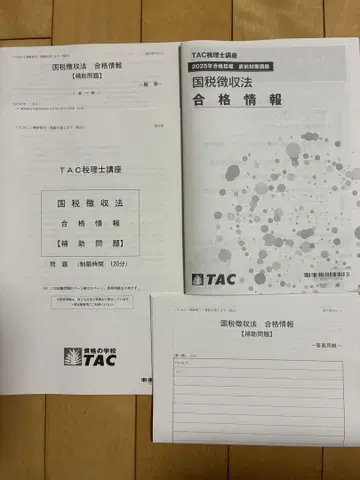 2025년 국세징수법 합격 정보 세무사