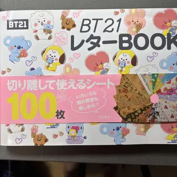 BTS 레터 북