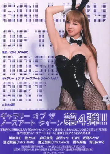 갤러리 오브 더 노즈 아트 퀸 4