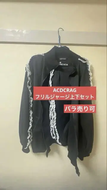 ACDCRAG 프릴 저리 셋업