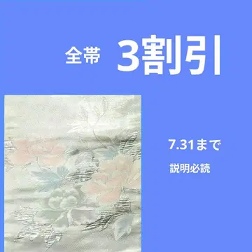 423 일부 부푼 직조(후쿠레오리) 나고야 오비 대형 꽃(은색 바탕)