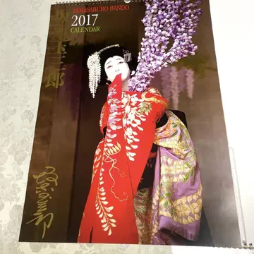 사카토 타마사부로 대형 달력 2017년판