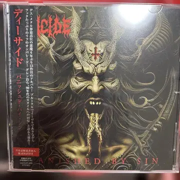 Deicide Banished by Sin 일본 국내판