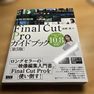 Final Cut Pro 가이드북 제5판