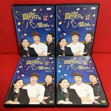 심야의 빵집 DVD 전권 세트 1권~4권 전 4권 타키자와 히데아키