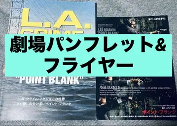 영화 살인의 몫 포인트 블랭크 팜플렛 플라이어 존 부아만