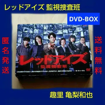 레어 레드 아이즈 감시 수사반 DVD-BOX 슌리 카메가리 카즈야