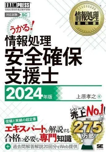 우에하라 타카유키 (저자) 정보 처리 교과서 정보 처리 안전 확보 지원사