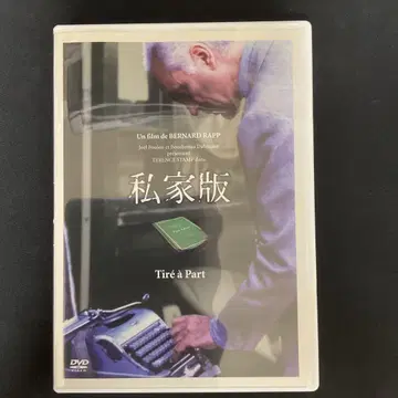개인판 (1996년 프랑스)