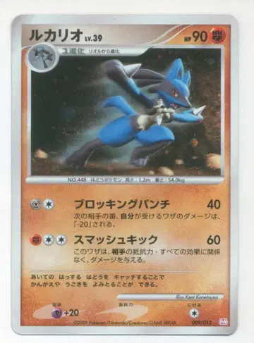 Pokemon PtM 009/012 루카리오 (블로킹 펀치)