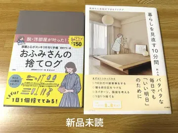 방과 마음이 깔끔하게 정리되는 수첩, 오후미 씨의 버린 물건 기록부 등
