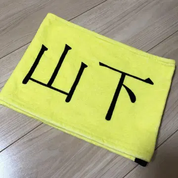 사쿠라자카46 야마시타 시즈키 인정 욕구 타월