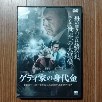 29 게티 가족의 몸값 DVD