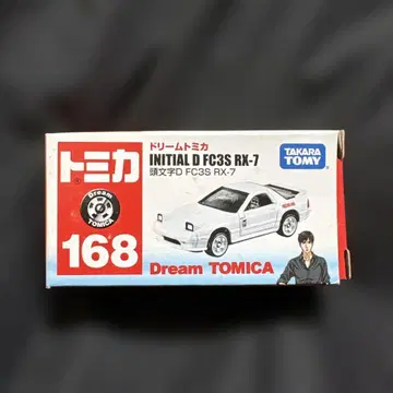 머리글자 D 드림 토미카 rx7 FC3S 다카하시 료스케