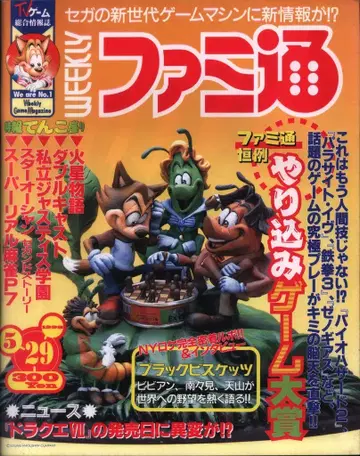 아스키 1998년 5월 29일호 주간 패미통 493