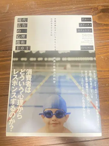 광고의 심리 기술 101