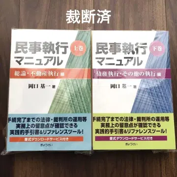 [절단 완료] 민사 집행 매뉴얼 상권 하권 세트