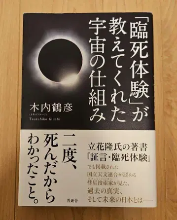 '임사 체험'이 가르쳐 준 우주의 구조