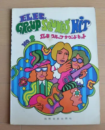 1968년 밴딩 피스: 일렉트릭 그룹 사운드 히트 No.2