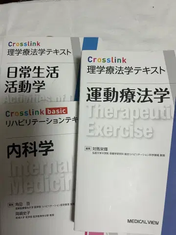 Crosslink 물리치료학 텍스트 3권 세트