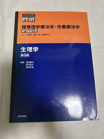 표시 사이즈 : 전문 기초 분야 : PT OT 생리학