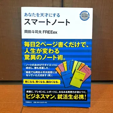 당신을 천재로 만드는 스마트 노트
