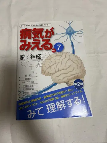 질병을 보는 눈 vol.7 뇌와 신경 제2판