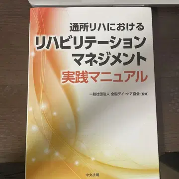 통소 재활에서의 재활 관리 실천 매뉴얼