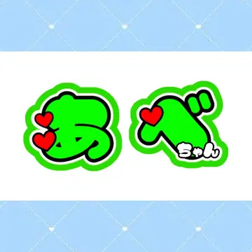 아베 료헤이 부채 문자 오더