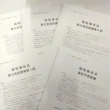 2025 국세 징수법 직전 예상 실력 완성 모의고사 TAC