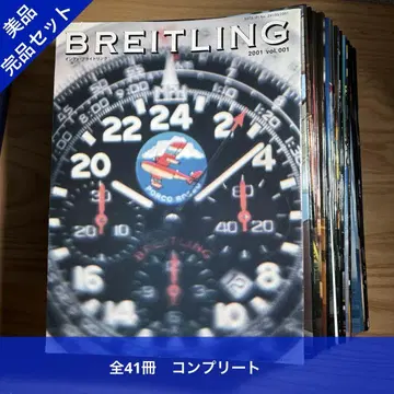 컴플리트 41권 브라이틀링 뉴스레터 INFO BREITLING 1~41