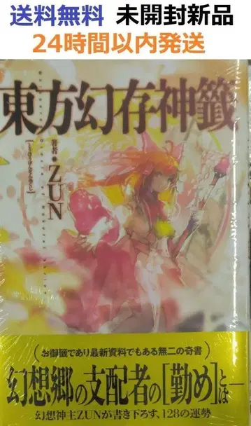 동방 환존 신점: 하쿠레이 신사의 속삭이는 예언자