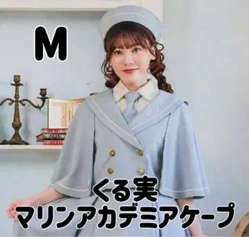 쿠루미 마린 아카데미아 케이프 코트 M 연한 파랑 시마무라 자켓