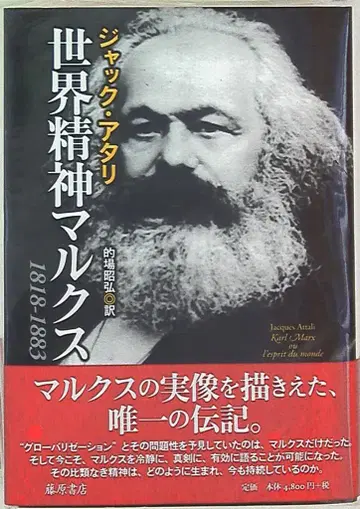 잭 구김 세계 정신 마르크스 1818-1883