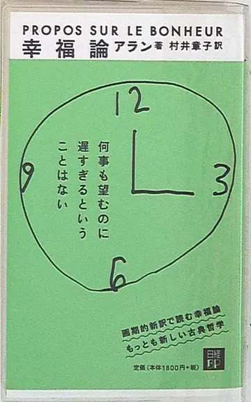 아란 행복론