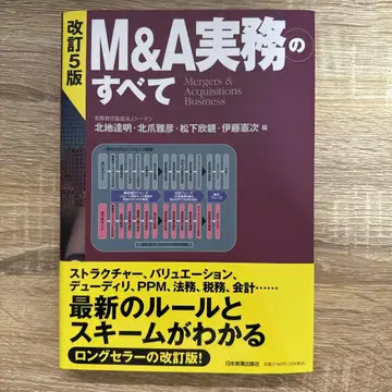 개정 5판 M&A 실무의 모든 것