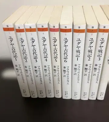 유대 고대사 전 6권, 유대 전쟁사 전 3권