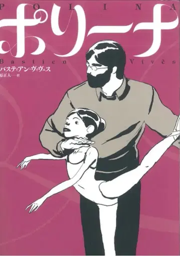 소학관 슈에이샤 프로덕션 바스티안 비베스 폴리나 (오비 없음)