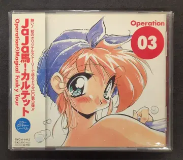 애니메이션 CD JaJa! 카르테트 드라마 CD Operation 03
