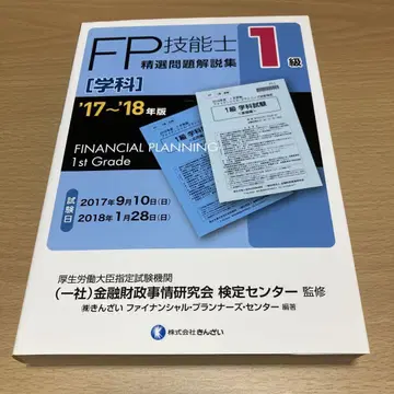 FP 자격증 1급 우수 문제 해설집 '17~'18년판