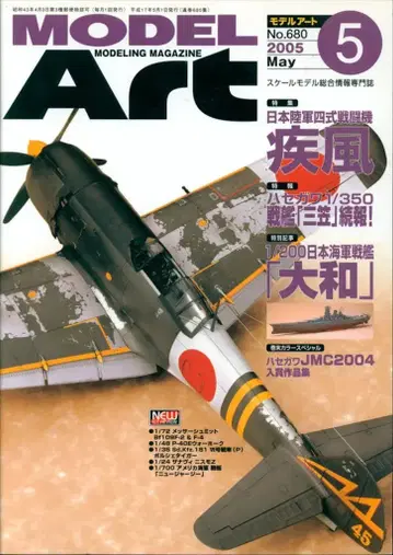 모델 아트 사 모델 아트  2005년 5월호 680