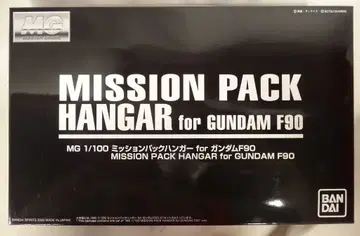 반다이 MG 미션 팩 행거 for 건담 F90