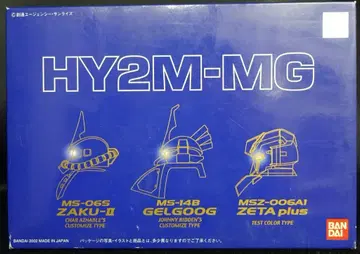 반다이 HY2M 기동전사 건담 시리즈 HY2M-MG 02